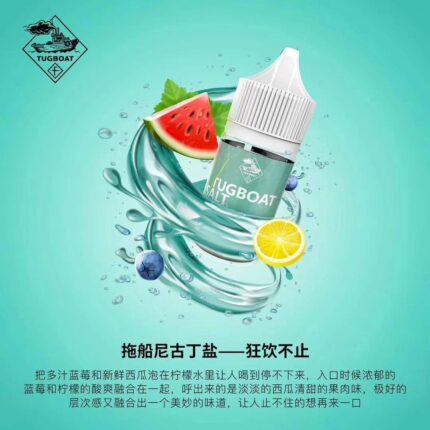 新拖船電子煙煙油
