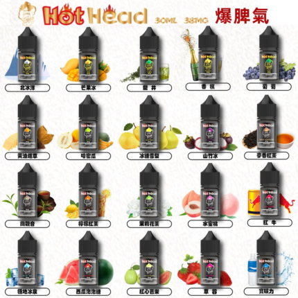HOT HEAD暴脾氣菸油