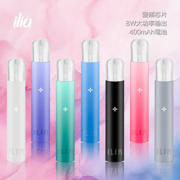 ILIA主機哩亞電子煙主機 ILIA主機哩亞電子煙主機