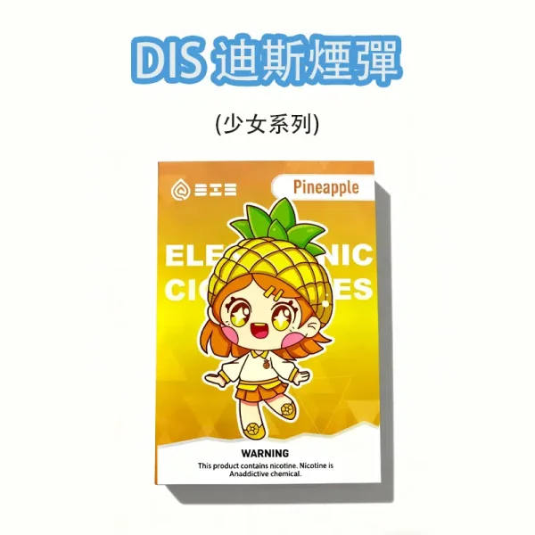 DIS迪斯一代煙彈可愛少女系列 DIS迪斯一代煙彈可愛少女系列